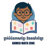Khmer Math Zone